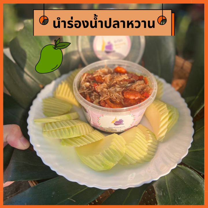 นำร่องน้ำปลาหวาน-ขนาด-500-กรัม-เจ้าดังนครปฐม-สูตรเด็ด-เน้นเนื้อไม่เน้นน้ำ-สด-ใหม่-อร่อย-กุ้งแน่นๆ-คุ้มค่าทั้งคุณภาพและราคา-ของดีนครปฐม