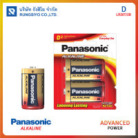 ถ่านอัลคาไลน์ PANASONIC รุ่น LR20T/2B Size.D (แพ็ค 2 ก้อน) ถ่านไฟฉาย