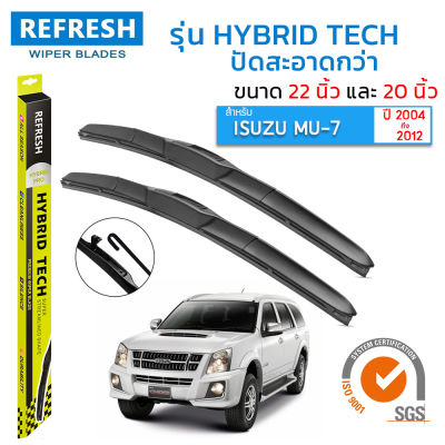 ใบปัดน้ำฝน REFRESH ก้านแบบ HYBRID TECH สำหรับ ISUZU MU-7 (ปี 2004-2012) ขนาด 22" และ 20" รูปทรงสปอร์ต สวยงาม พร้อมยางรีดน้ำ ติดตั้งเองได้ง่าย (1 คุ่ )