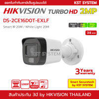 DS-2CE16D0T-EXLF (3.6mm) กล้องวงจรปิด Hikvision Dual-Light HDTVI 2MP