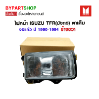 ไฟหน้า ISUZU TFR(มังกร) ตาเต็ม จอแก้ว ปี1990-1994 ข้างขวา (งานแท้ TYC)