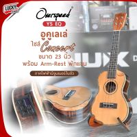 Overspeed อูคูเลเล่ แบบไฟฟ้า YS EQ ? มีจูนเนอร์ในตัว สีไม้เข้ม Ukulele 23" นิ้ว เคลือบเงา พร้อม Arm-Rest พักแขนได้ งานไม้สวย - มีปลายทาง