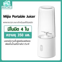 Xiaomi CD - BL04 เครื่องปั่นแบบพกพา ปั่นผลไม้อาหาร สามารถประมวลผลไฟฟ้าได้