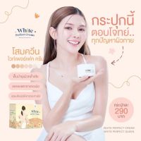 พร้อมส่ง โสมควีน Queen White Perfect Cream ไม่แท้ยินดีคืนเงิน