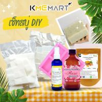 Set ทำสบู่ DIY ใช้ได้ทั้งผิวหน้าและผิวกาย (เบสสบู่ แม่พิมพ์ ผงสมุนไพรและที่ไล่ฟองสบู่) **ชุดนี้ทำสบู่ได้ประมาณ 40-50 ก้อน**