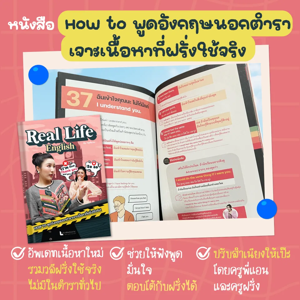 หนังสือรวมวลี ประโยคใกล้ตัวภาษาอังกฤษที่คนมักใช้ผิด By ครูพี่แอน (Real Life  English) | Lazada.Co.Th