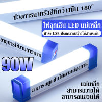 หลอดไฟLEDไร้สาย ไฟฉุกเฉิน3โหมดพกพา 90W หลอดไฟ ติดกำแพง หลอดไฟแขวน ชาร์จUSB LED Rechargeable Emergency Lightสำหรับเดินป่า ตั้งแคมป์ ไฟฉุกเฉิน