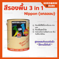 NIPPON สีรองพื้น วอลชิลเลอร์ 3 IN 1 ขนาด แกลลอน -  รองพื้น wall sealer 3in1 นิปปอนเพนต์