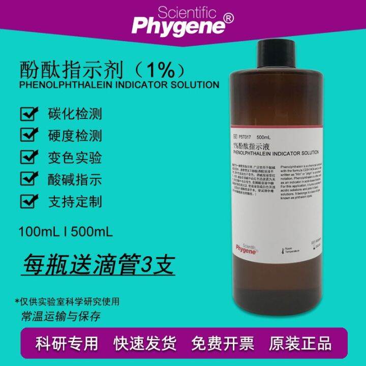 Phenolphthalein indicator solution standard solution indicator 1