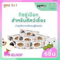 WRE ทิชชู่เปียก สัตว์เลี้ยงจัดส่งเร็วจากร้านใหม่ KUMA PETTO - ผ้าเช็ดตัว คราบน้ำตา สำหร้บสัตว์เลี้ยง แมว-สุนัข 75 แผ่น: ผ้าเปียก  กระดาษเปียก