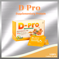 CHD5454 *D-Pro วิตามินเสริมอาหารครบ 5 หมู่ รสข้าวโพด เพื่อสุขภาพ