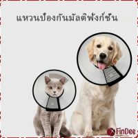 FinDee ปลอกคอ คอลล่า กันเลียบาดแผล น้องหมา น้องแมว Pet collar มีสินค้าพร้อมส่ง