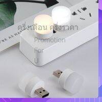 หลอดไฟ LED (แบบเสียบUSB) หลอดไฟเสียบมินิมอล มีให้เลือก2โทนสี