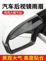 ❇₪ rain eyebrow window rainshield rearview mirror rain-proof reversing sunny universal reflective artifact widened and enlarged