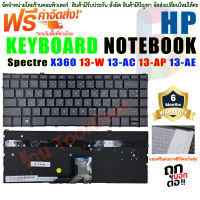 Keyboard คีย์บอร์ด HP Spectre X360  13-AD  HP 13-AC 13-AG 13-AD 13-AH 13-AE 13-BF 13-AF Backlit