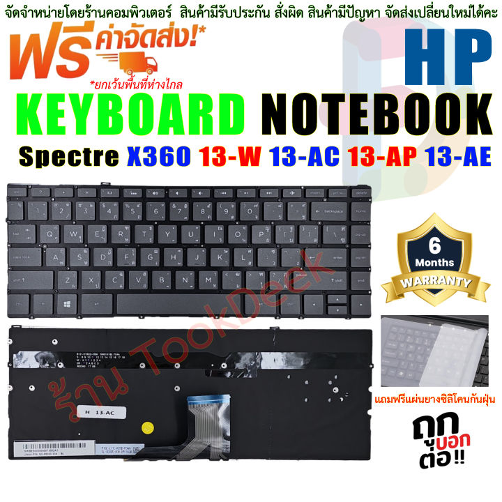 keyboard-คีย์บอร์ด-hp-spectre-x360-13-ad-hp-13-ac-13-ag-13-ad-13-ah-13-ae-13-bf-13-af-backlit