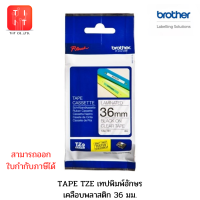 TZE Tape เทปพิมพ์อักษร ขนาด 36 มม. แบบเคลือบพลาสติก ของแท้จาก บราเดอร์ส  TZE-161 TZE-261 TZE-262 TZE-263 TZE-461 TZE-561 TZE-661 TZE-CL6 TZE-FX261 TZE-FX661 TZE-M961 TZE-S261 TZE-S661 TZE-SM961