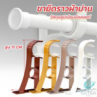 GotGo ขายึดราวผ้าม่าน แบบเดี่ยว ขายึดผ้าม่าน โลหะ Curtain bracket