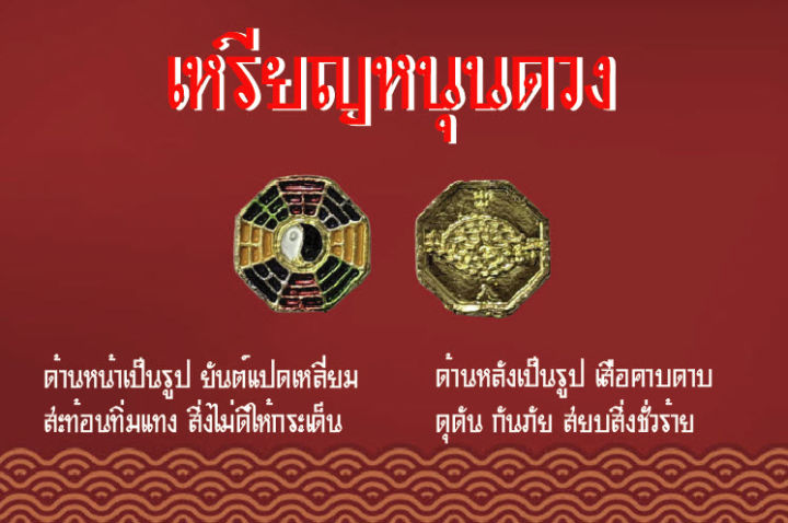 เหรียญหนุนดวง-ยันต์แปดเหลี่ยน-แก้ชง-ปรับสมดุลชีวิต-หนุนดวง-โชคลาภ-วาสนา