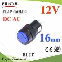 ไพลอตแลมป์ ขนาด 16 mm. DC 12V ไฟตู้คอนโทรล LED สีน้ำเงิน รุ่น Lamp16-12V-BLUE