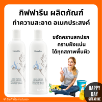 กิฟฟารีน ผลิตภัณฑ์ทำความสะอาดอเนกประสงค์ Multi-purpose liquid cleanser