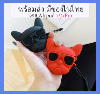 ?พร้อมส่ง?เคสหูฟัง ลายการ์ตูน เคสป้องกันสำหรับหูฟัง 1/2/Pro รูปหมาใส่แว่น