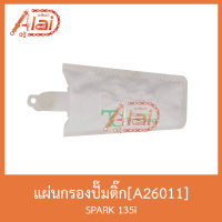 A26011แผ่นกรองปั๊มติ๊ก SPARK 135i