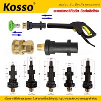 Kosso อะแดปเตอร์หัวฉีด ข้อต่อฉีดโฟม เครื่องฉีดน้ำแรงดันสูง,ข้อต่อกระบอกฉีดโฟมอะแดปเตอร์ท่อเครื่องล้างแรงดันสูง  สำหรับต่อปลายปืนอัดฉีด แปลงเป็นเกลียว1/4 ข้อต่อปืนโฟม ข้อต่อสำหรับปลายปืน (1ชิ้น)   149  FSA