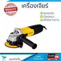 รุ่นขายดี เครื่องเจียร เครื่องหินเจีย เครื่องเจียร์ STANLEY STGS8100-B1 4" 850W ประสิทธิภาพสูง จับถนัดมือ น้ำหนักเบา ใช้งานสะดวก เครื่องเจียรไฟฟ้า หินเจียร  จัดส่งฟรีทั่วประเทศ Angle Grinder