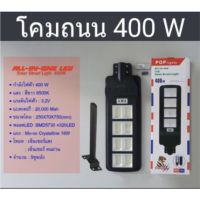 โปรโมชั่น โคมถนนไฟโซล่าเซลล์Solar Light LED 400w(8ช่อง)มีรีโมทโคมไฟถนนสว่างถึงเช้าโคมไฟสปอร์ตไลท์รุ่นใหม่ รับประกัน 1 ปี ราคาถูก โซล่าเซลล์ ไฟโซล่าเซลล์ ไฟแสงโซล่าเซล ไฟแสงอาทิตย์