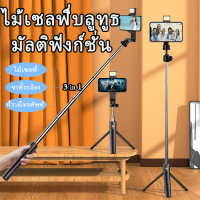 Selfie Stick Tripod ไม้เซลฟี่บลูทูธ ขาตั้งกล้อง ที่วางโทรศัพท์มือถือ ไม้เซลฟี่บมัลติฟังก์ชั่น พร้อมไฟ LED ปรับความสูงได้ สูงถึง 70cm หมุนได้360° รีโมทคอนโทรลบลูทูธในตัว รองรับขนาดโทรศัพท์ส่วนใหญ่ น้ำหนักเบา ขนาดเล็ก พกพาสะดวก