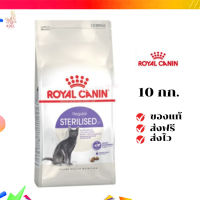 ?จัดส่งฟรี ส่งด่วนRoyal Canin แมวโต สูตร Sterilized ทำหมัน ขนาดสินค้า 10 kg. เก็บเงินปลายทาง ✨