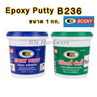 อีพ๊อกซี่พัตตี้ Bosny  B-236 ขนาด 1 กก.(ส่งฟรีเคอรี่)