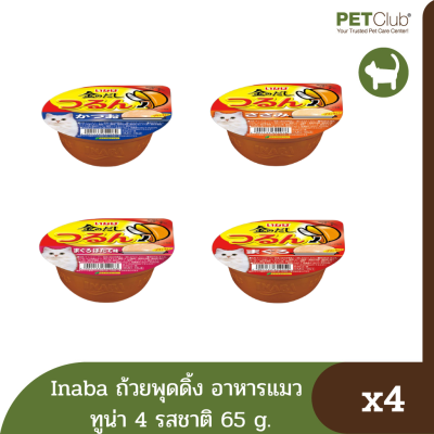 [PETClub] Inaba อาหารเปียกแมว พุดดิ้งทูน่า 4 รสชาติ ราคาพิเศษแพ็ค 4 ถ้วย
