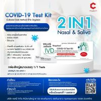 เชคสภาพตัวเองอยู่เสมอด้วยSingclean Antigen Test Kit 2IN1 มีอย.ไทยถูกต้อง 1กล่อง 1Test 【ออกใบกำกับภาษีได้ แจ้งรายละเอียดในแชท】