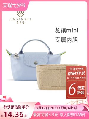 suitable for Longchamp mini dumpling bag liner bag small medium large bag medium bag shoulder strap