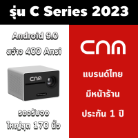 Projector รุ่น C Series 2023 : ความละเอียด 1280*720p HD 400 Ansi Lumens (Android 9.0)