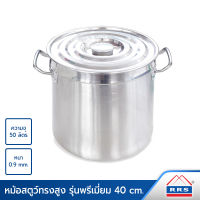 RRS หม้อ หม้อสแตนเลส หม้อสตูว์ ทรงสูง รุ่นพรีเมี่ยม 40 ซม. หนา 0.9 มม.(ความจุ 50 ลิตร) - เครื่องครัว