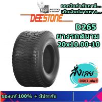 ยางรถสนาม ขอบ 10 ยี่ห้อ  DEESTONE รุ่น D265 ขนาด 20X10.00-10