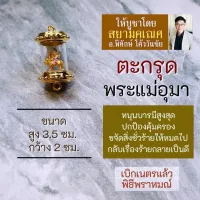 ตะกรุดพระแม่อุมาเทวี เงิน ทอง นาค HC-D-803 พระแม่อุมาเทวีทรงสิงโต หรือ พระแม่ทุรคา พระแม่ทุรคาเทวี มหาเทวีประทานพร