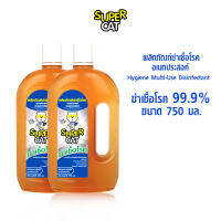 (แพ็ค 2 ขวด) ซุปเปอร์แคท SUPERCAT ผลิตภัณฑ์ฆ่าเชื้อโรคอเนกประสงค์ Hygiene Multi-Use Disinfectant น้ำยาฆ่าเชื้อโรค 99.9% ขนาด 750 มล. พร้อมส่ง!!