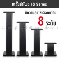 ขาตั้งลำโพง ไม้ MDF อย่างดี ความสูง 15 / 30 / 40 / 50 / 60 / 70 / 80 / 90CM - กรอกทรายได้﻿ - ขาตั้งลำโพงไม้ MDF ขาลำโพง ขาตั้งลำโพง- แผ่นยางกันลำโพงลื่น