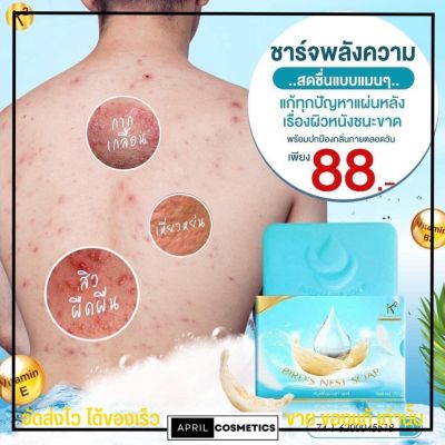 สบู่รังนก ลด ติ่งเนื้อ สบู่เคทู K2 [ชื่อใหม่ PT พีที] ขี้ไคลหลุด สิวหลัง รอยดำ คอดำ ปรับผิวให้ขาวขึ้น K2 - เคทู 🔥ขายดี🔥