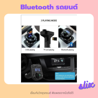 Bluetooth รถยนต์ เล่น MP3 บลูทูธรถยนต์ ฟังเฟลงจากมือถือได้ เล่น MP3 ในรถ รับโทรศัพท์ได้