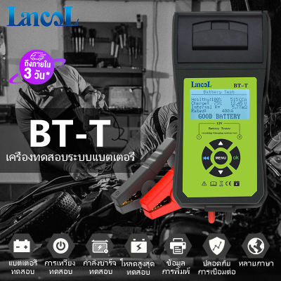 Lancol BT-T รถเครื่องทดสอบแบตเตอรี่2000CCA ระบบแบตเตอรี่เครื่องวิเคราะห์ภายในเครื่องพิมพ์12V รถยนต์สำหรับรถแบตเตอรี่