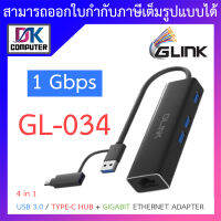 Glink 4 in 1 USB 3.0 / TYPE-C HUB + GIGABIT ETHERNET ADAPTER รุ่น GL-034 BY DKCOMPUTER