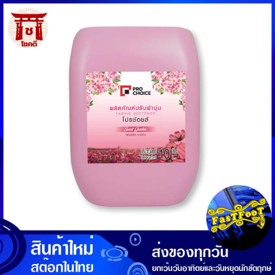 น้ำยาปรับผ้านุ่ม กลิ่นสวีท การ์เด้น สีชมพู 10 ลิตร โปรช้อยส์ Pro Choice Fabric Softener Sweet Garden Scent Pink น้ำยา ปรับผ้านุ่ม รหัสสินค้าli1161pf