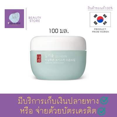 ครีมบำรุงผิวหน้า เติมความชุ่มชื้น ให้ผิวหน้า แก้ปัญหาผิวแห้ง ILLIYOON Hyaluronic Moisture Cream 100ml. สินค้าพร้อมส่ง