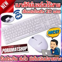 เมาส์ คีย์บอร์ดไร้สาย ชุดคีบอร์ดเมาส์ไร้สาย Wireless keyboard mouse ชุดคีย์บอร์ด-เม้าส์ไร้สาย ชุดเมาส์ คีบอร์ดไร้สาย ชุดคีย์บอร์ดและเมาส์ไร้สาย