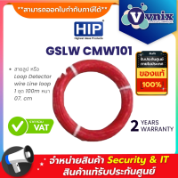 GSLW CMW101 HIP  สายลูป หรือ Loop Detector wire Line loop 1 ชุด 100m หนา 07. cm  By Vnix Group